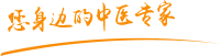 大鸡巴操死我视频在线观看肿瘤中医专家